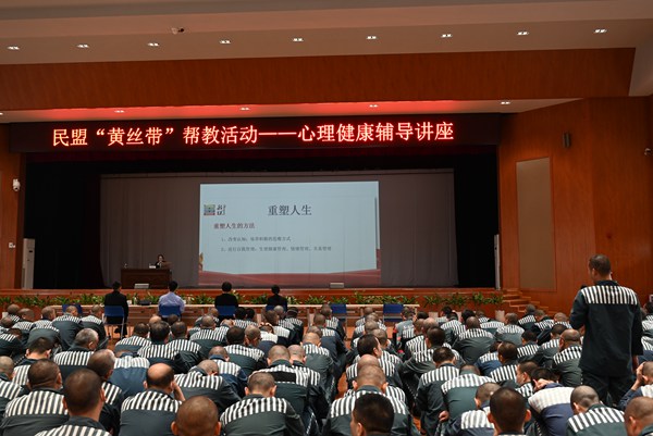 民盟韶关市委到北江监狱武江监狱开展帮教活动